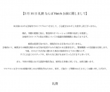 ��^�̌���X�Ɍf�ڂ��ꂽ�o�ܐ�����(����X���) 