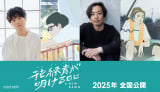 岡部たかし、アニメ声優初挑戦で父親役 演技に苦労も歓喜「ついに、初めてのお仕事が!」 