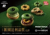 wMister Donut~_җ ex 