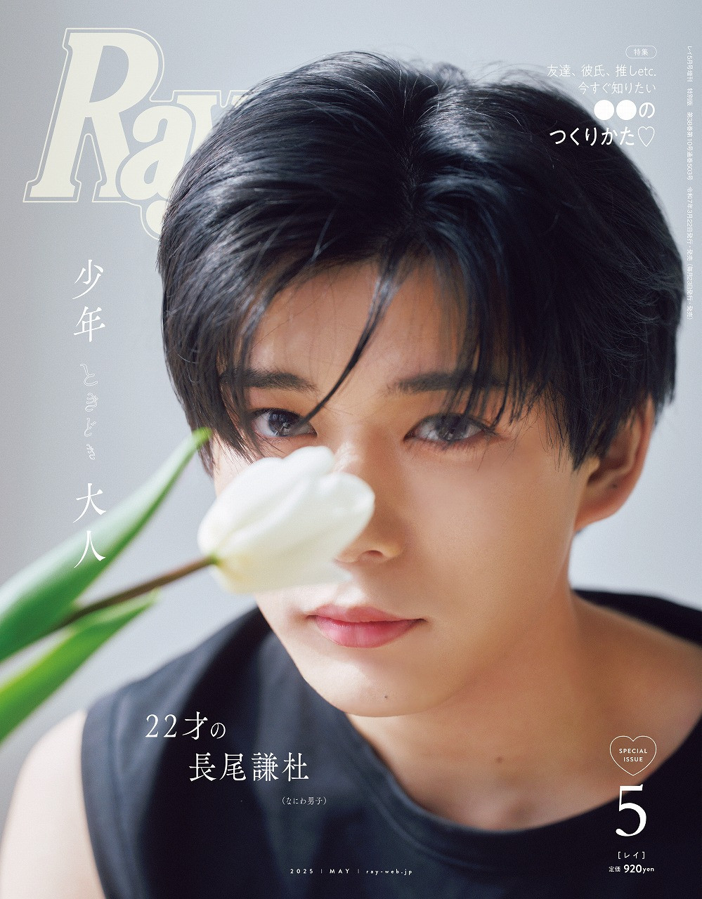 史上一番安い なにわ男子・長尾謙杜、少年とオトナの間で揺れ動く現在に着目 アイドル