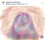 元モー娘。飯田圭織、11歳・息子への“手作り巾着”を公開「娘さんに