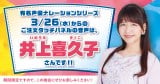声優・井上喜久子、はま寿司「タッチパネル」ナレーションを担当 