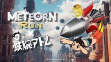 �S�r�A�g�� �~ Meteorn Run�R���{���� NFT�~�u���b�N�`�F�[���Q�[���́h�����h�� 