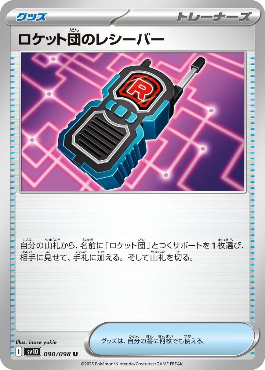 ポケカ新パック『ロケット団の栄光』収録カード公開 ミュウツー ポケカ新パック『ロケット団の栄光』収録カード公開 ミュウツー