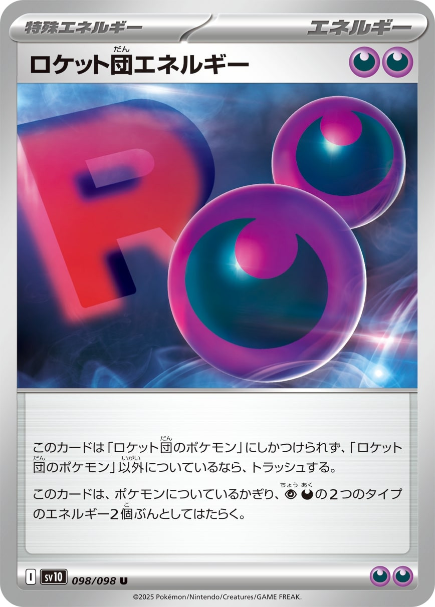 ポケカ新パック『ロケット団の栄光』収録カード公開 ミュウツー
