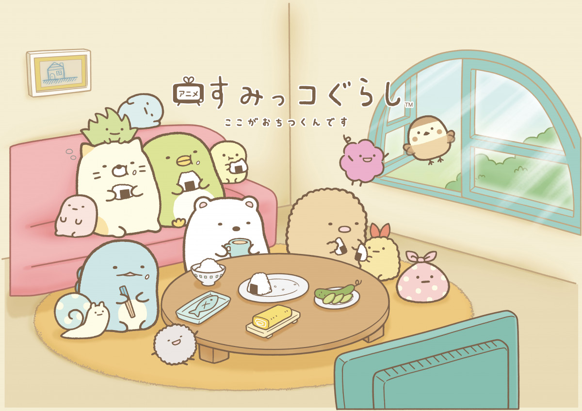ZIP！』4月から1分アニメ開始 「すみっコぐらし」毎週金曜に登場
