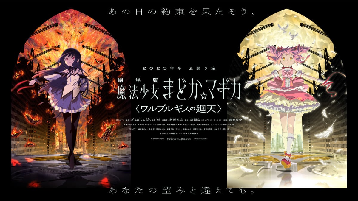 劇場版『まどマギ』＜ワルプルギスの廻天＞キービジュアル解禁