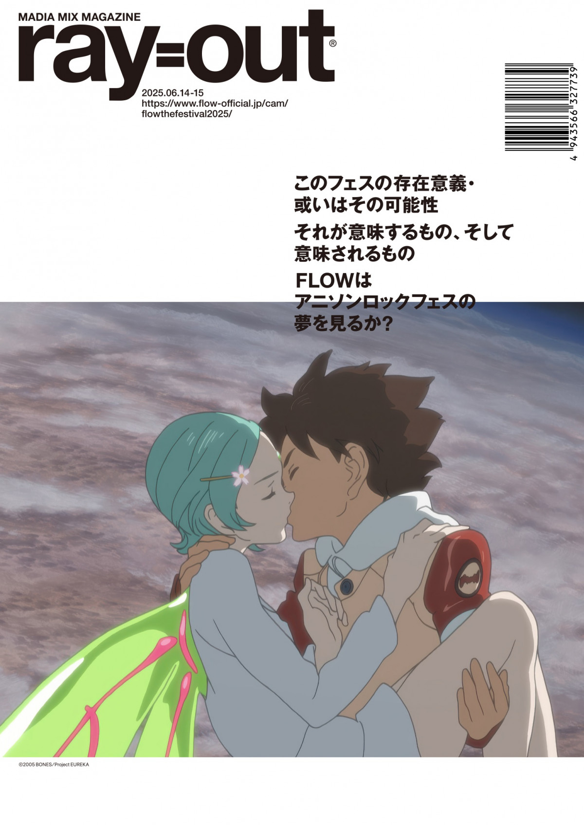 エウレカセブン』20周年記念展が開催決定 イベント6月開催で出演