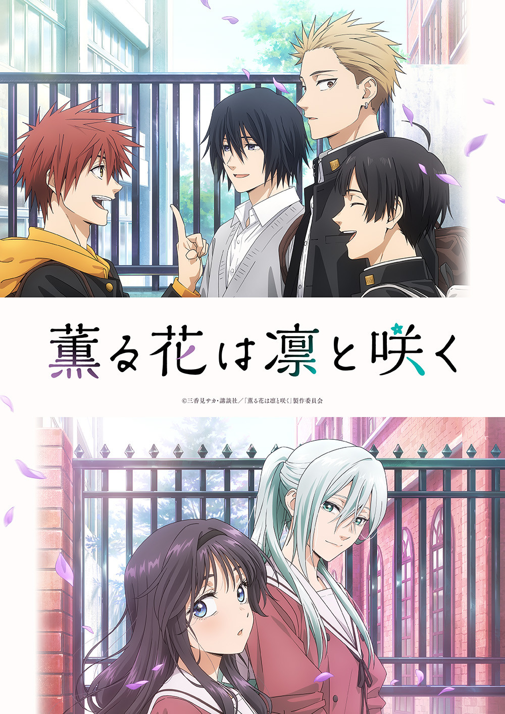 薫る花は凛と咲く』7月放送開始でPV公開 キャスト6人発表！中山