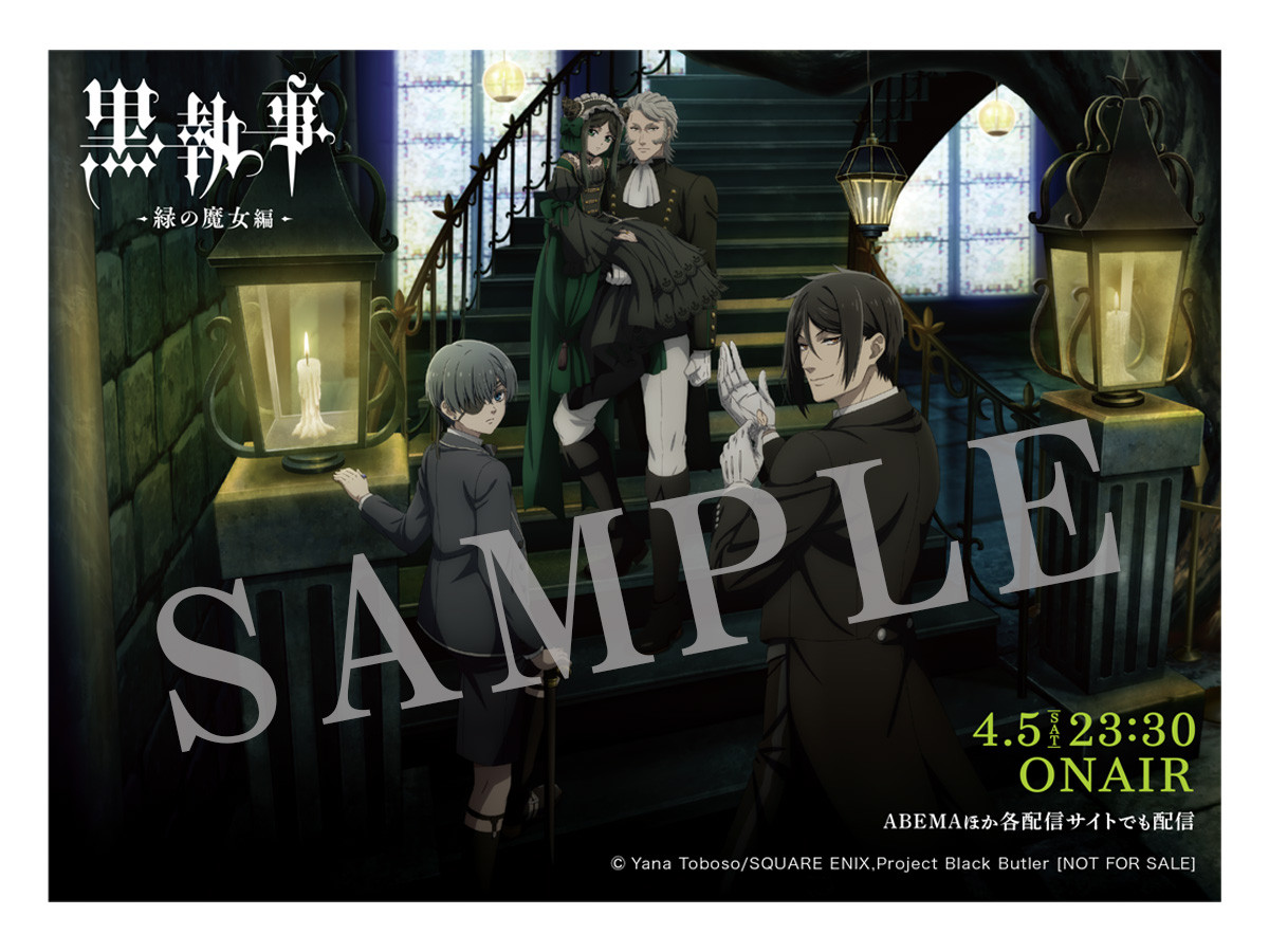 黒執事―緑の魔女』、シエルとセバスチャンに迫る呪い…PV公開 黒執事―緑の魔女』、シエルとセバスチャンに迫る呪い…PV公開