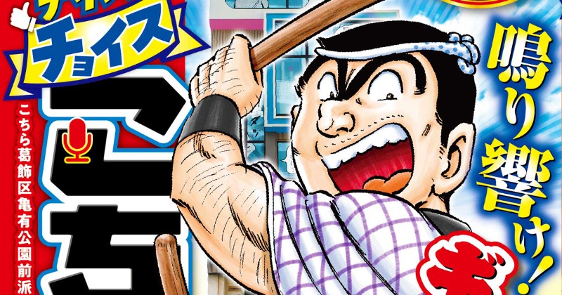 こち亀』新作読切、ジャンプ掲載 こち亀記念館記念で5ページ