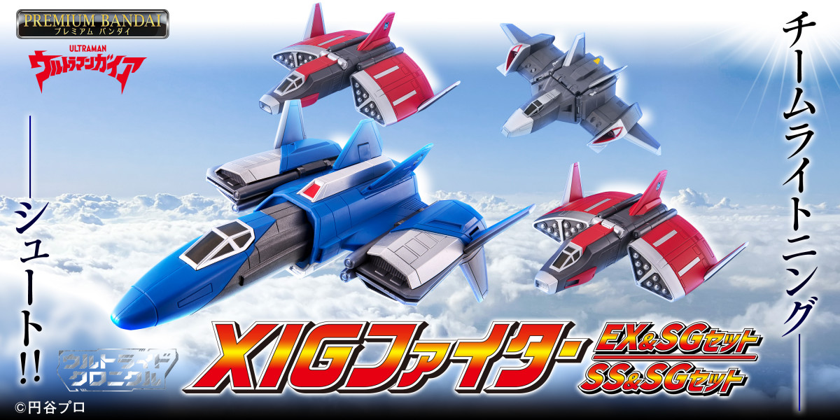 ウルトラマンガイア』XIGファイターがウルトライドクロニクルに ウルトラマンガイア』XIGファイターがウルトライドクロニクルに