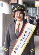 鈴木砂羽、大阪・南海難波駅の1日駅長就任 コシノジュンコ氏