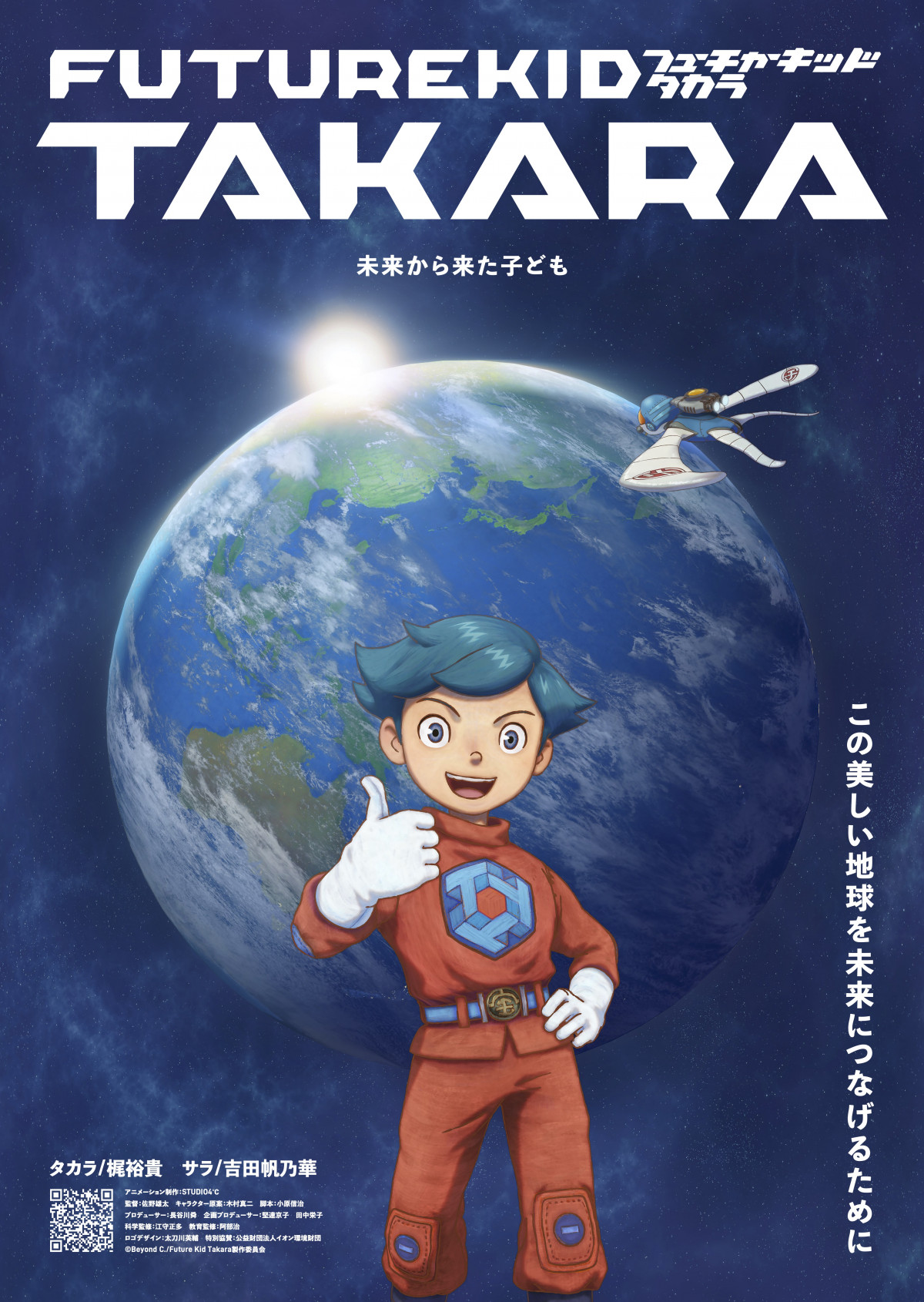 万博】STUDIO4℃、CV梶裕貴＆タイムワープの新作 NHK