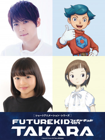 『Future Kid Takara』タカラ役・梶裕貴＆サラ役・吉田帆乃華  (c)Beyond C./Future Kid Takara製作委員会 