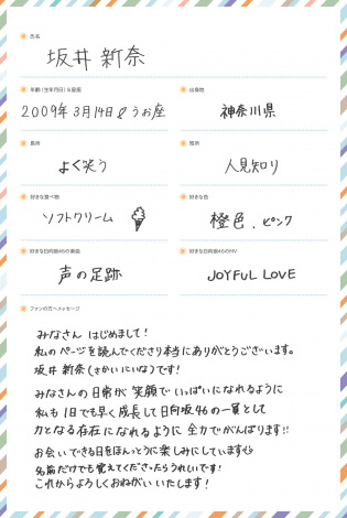 日向坂46 坂井新奈 直筆サイン入り生写真 日向坂46 坂井新奈、制服姿と初々しい笑顔で人生初ソロ表紙