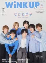 月刊誌『WiNK UP』6月号で休刊、1988年創刊から37年…「社会状況