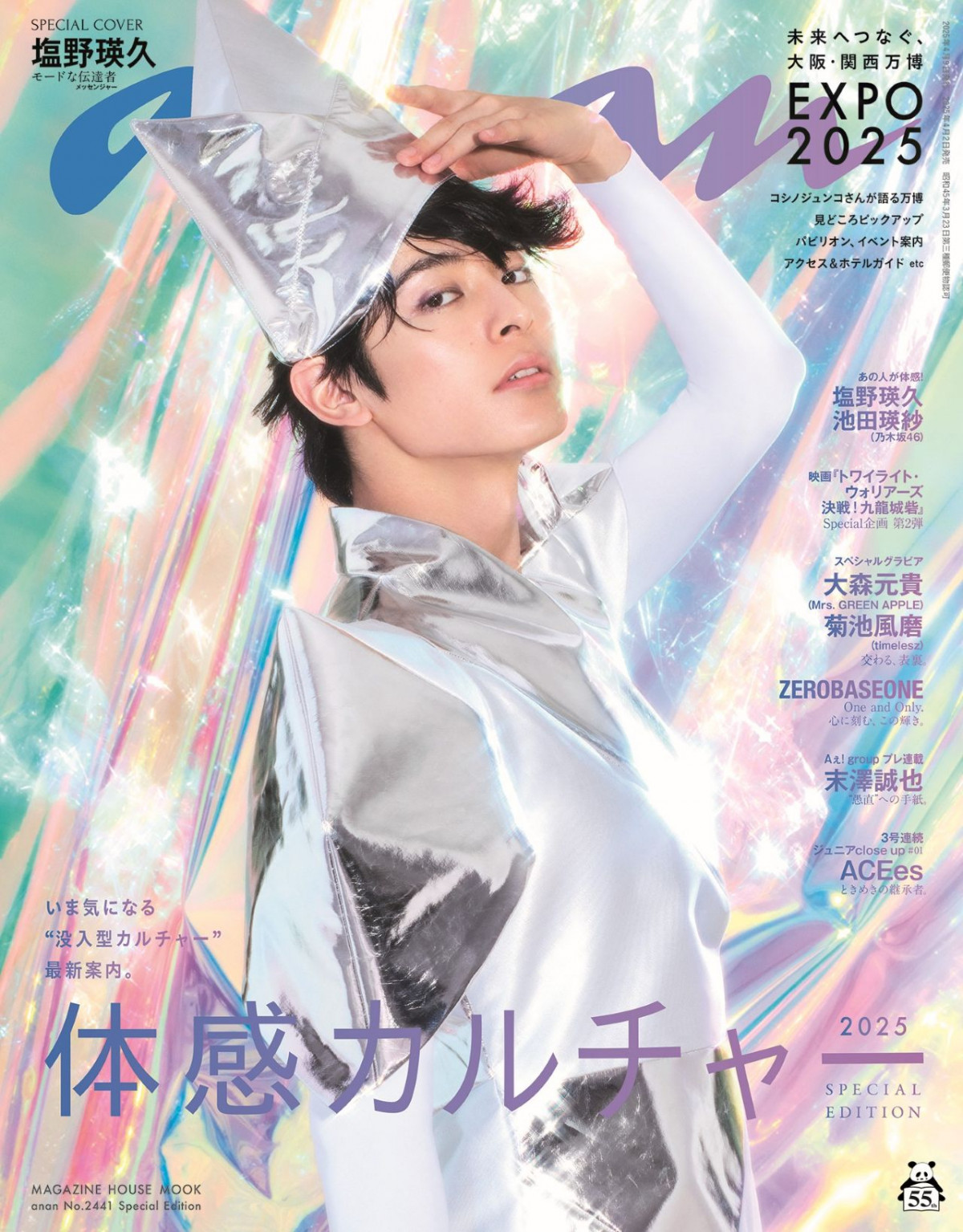 塩野瑛久 アクリルスタンド フォトカード 写真集 雑誌 パンフレットなど 塩野瑛久、きらめく万博ユニホーム姿 コシノジュンコ氏の未来的