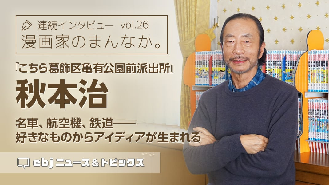 こち亀　秋本先生　年賀状 こち亀 作者 #秋本治 先生より年賀状のご返事をいただきました