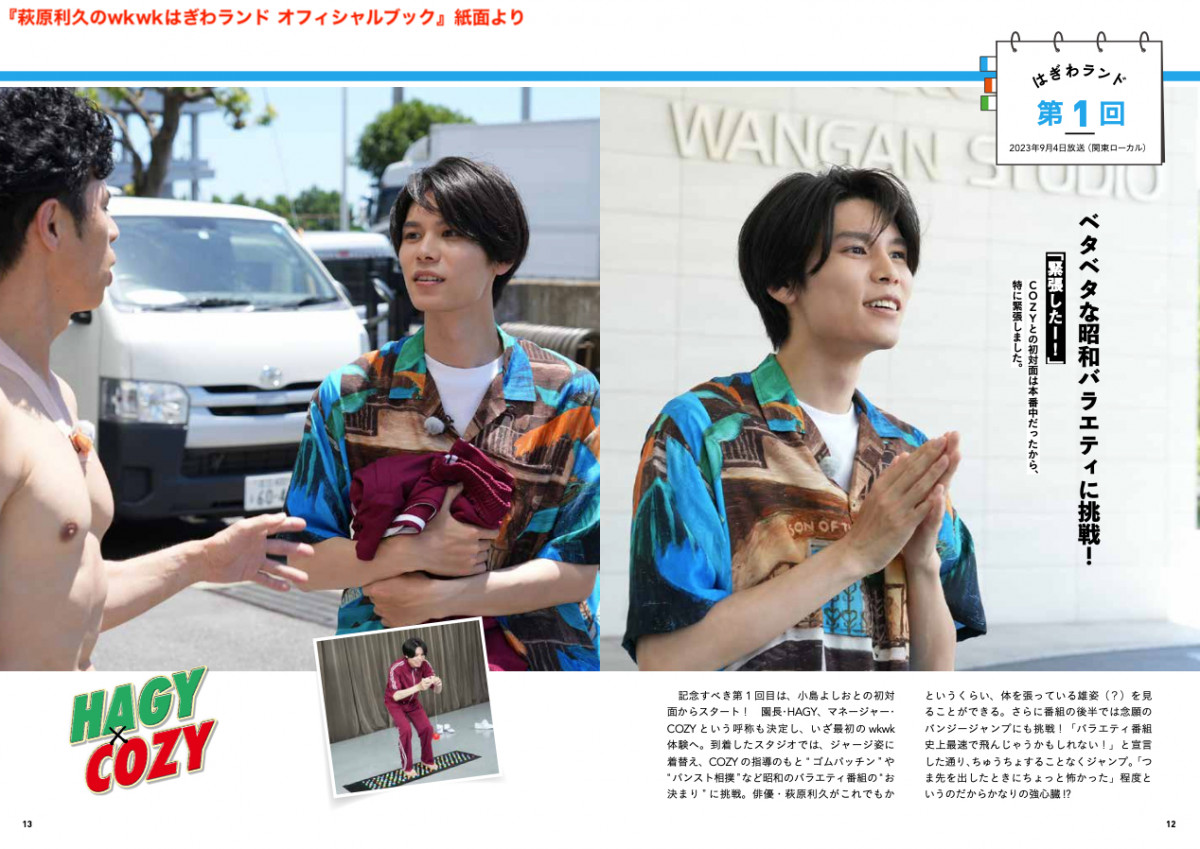 萩原利久、サンフランシスコでリラックスした表情に 初冠番組