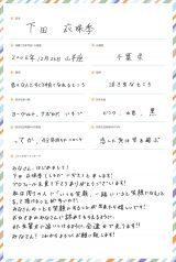 日向坂46新メンバー“五期生”下田衣珠季、手書きプロフィール＆撮り