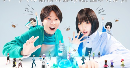 神木隆之介＆あのちゃん初共演、バーチャル空間でアバター化 「未来