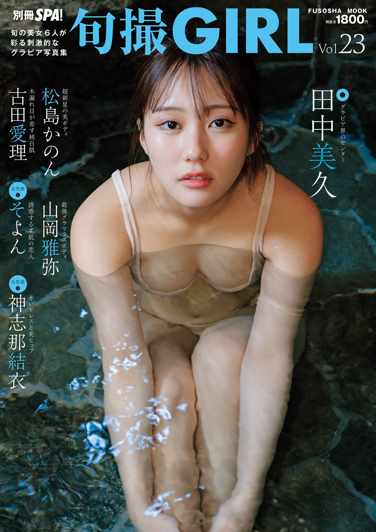 松島かのん ヌード 