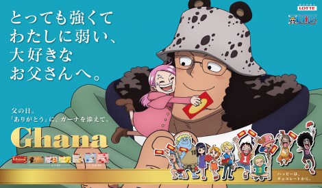 「ガーナチョコレート」父の日ver.描き下ろしビジュアル（C）O／S・F・T 