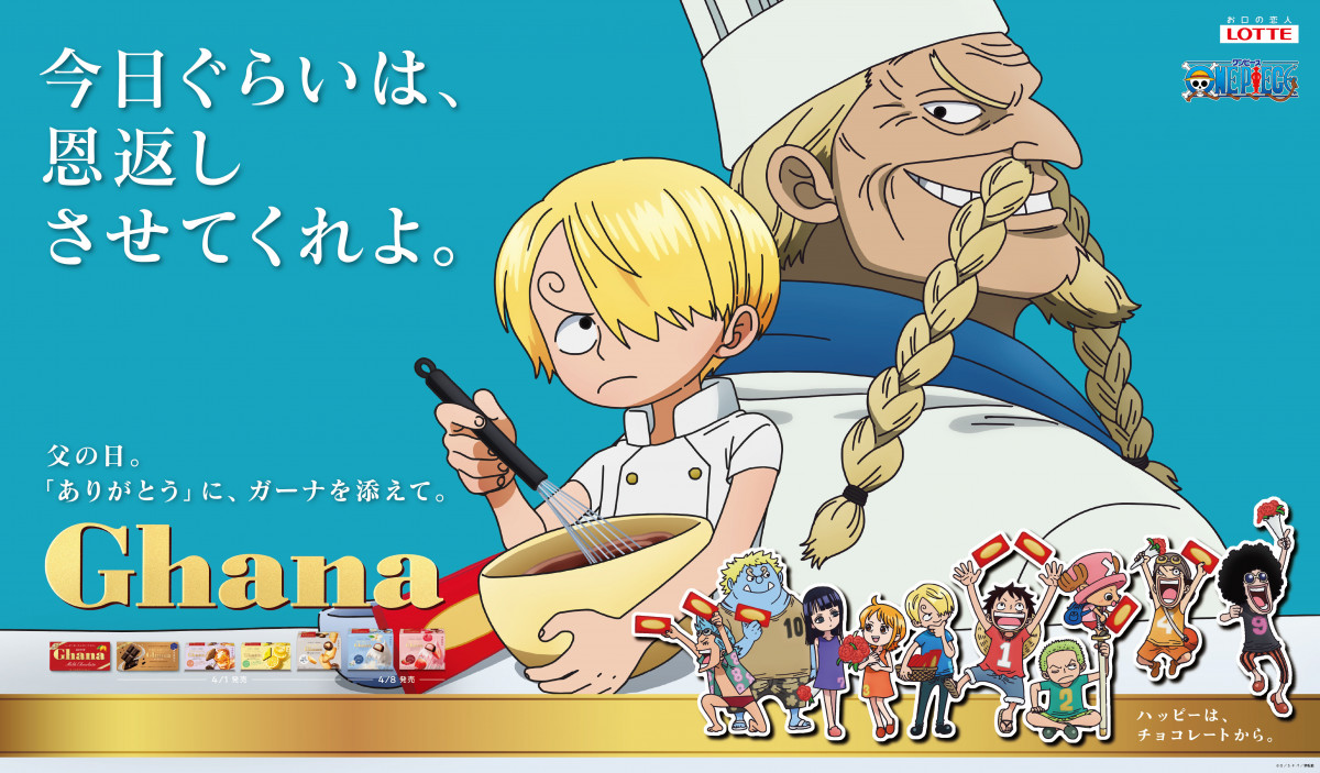 ONE PIECE』×「ガーナチョコレート」初コラボ 心温まる母の日