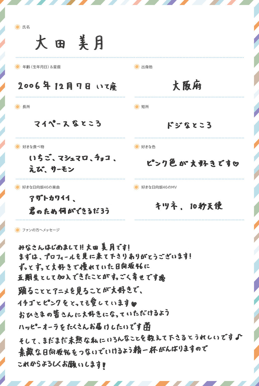 日向坂46大田美月直筆サイン入り生写真 大田美月 日向坂46 OTR ライブ 生写真 直筆サイン - メルカリ