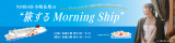 �wNMB48 �����ԗ��́g������ Morning Ship�h supported by ���D�O�䂳��ӂ�킠�x(C)FM��� 