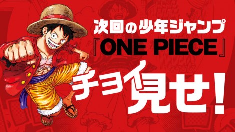 『ONE PIECE』最新話の1ページ先行公開 
