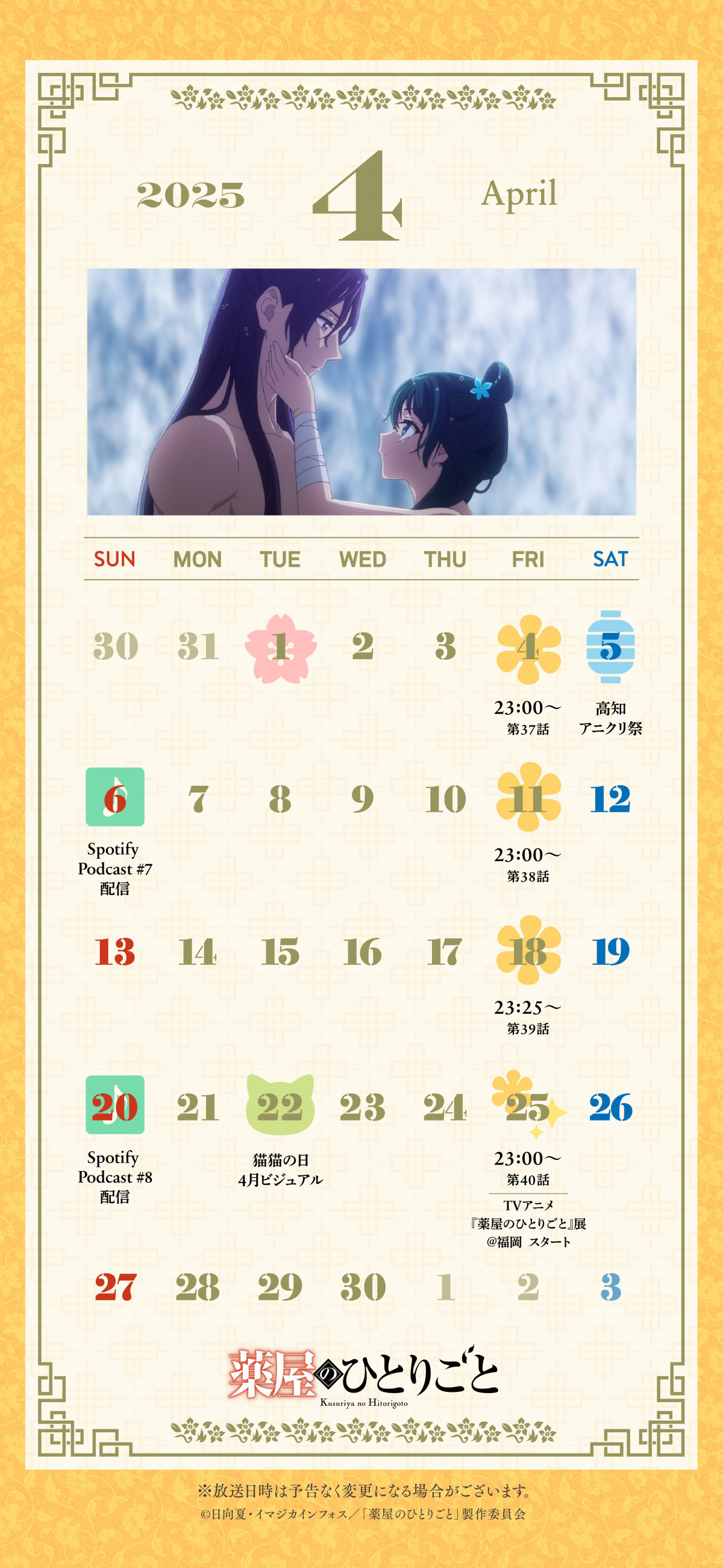 薬屋のひとりごと』第2クールの新PV解禁 壬氏の正体が明らかに！猫猫が