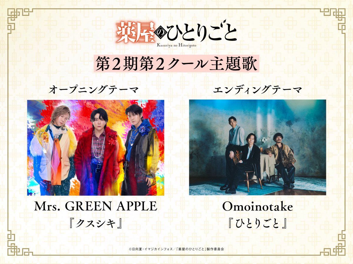 薬屋のひとりごと　或る夏の追憶 薬屋のひとりごと」Mrs. GREEN APPLEが歌う「クスシキ」に乗せた