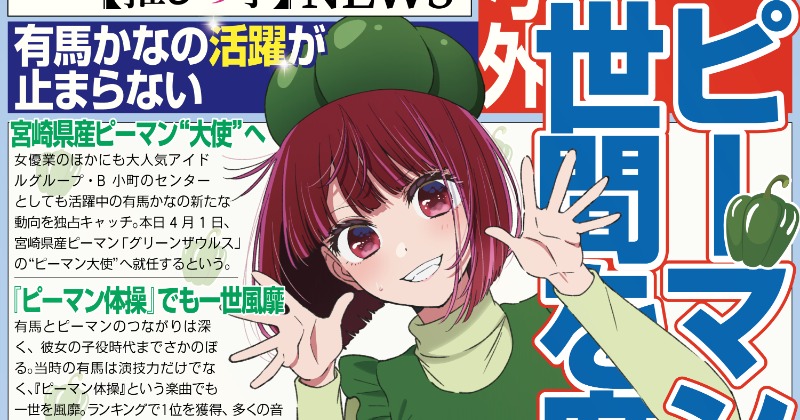 グリーンザウルス　推しの子　有馬かな グリーンザウルス 推しの子 アクリルスタンド 缶バッジ 有馬かな