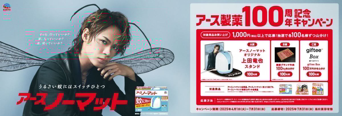 上田竜也、“蚊”になり強引に迫る「おまえのじゃなきゃ、ダメなん