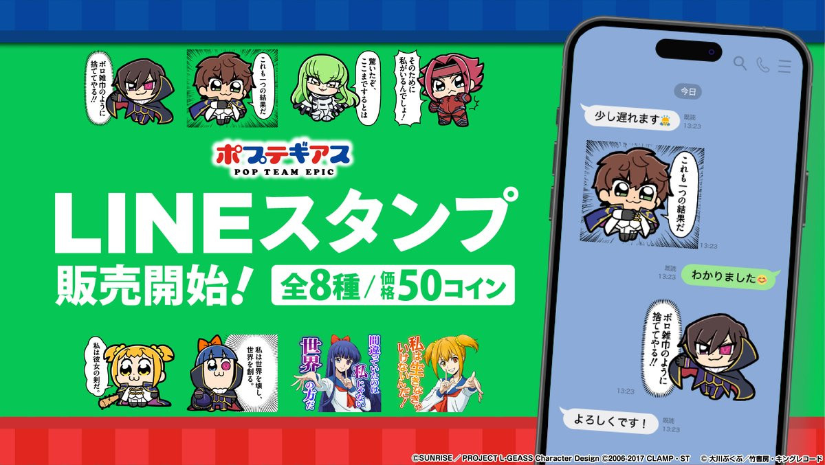 ポプテギアス コードギアス　ポプテピピック　まとめ売り ポプテピピック×コードギアスのオンラインくじ発売！大川ぶくぶ