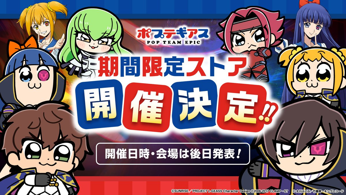コードギアス×ポプテピピック正式コラボ 実写映像『ポプテギアス
