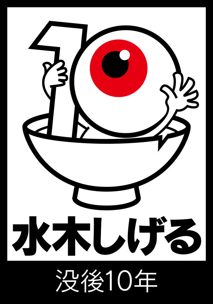 ゲゲゲの鬼太郎 カードダス 一反もめん