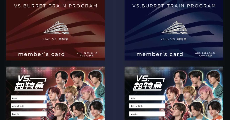 VS.超特急』ライブ特典に“会員証” 今後の観覧抽選に参加できる