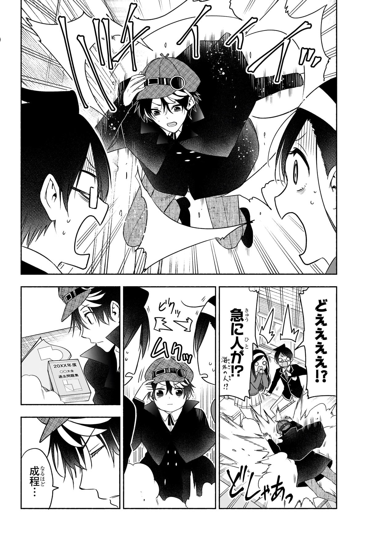 画像・写真 | 『シド・クラフトの最終推理』×『ぼくたちは勉強が