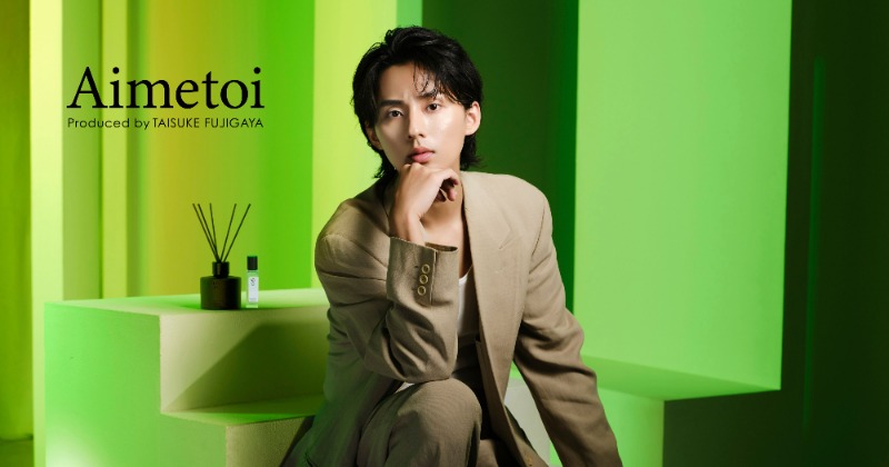 Aimetoi エメトワ 藤ヶ谷太輔 プロデュース 香水 セット