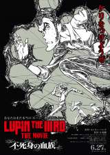 『LUPIN THE IIIRD THE MOVIE 不死身の血族』のビジュアル　原作：モンキー・パンチ （C）TMS 