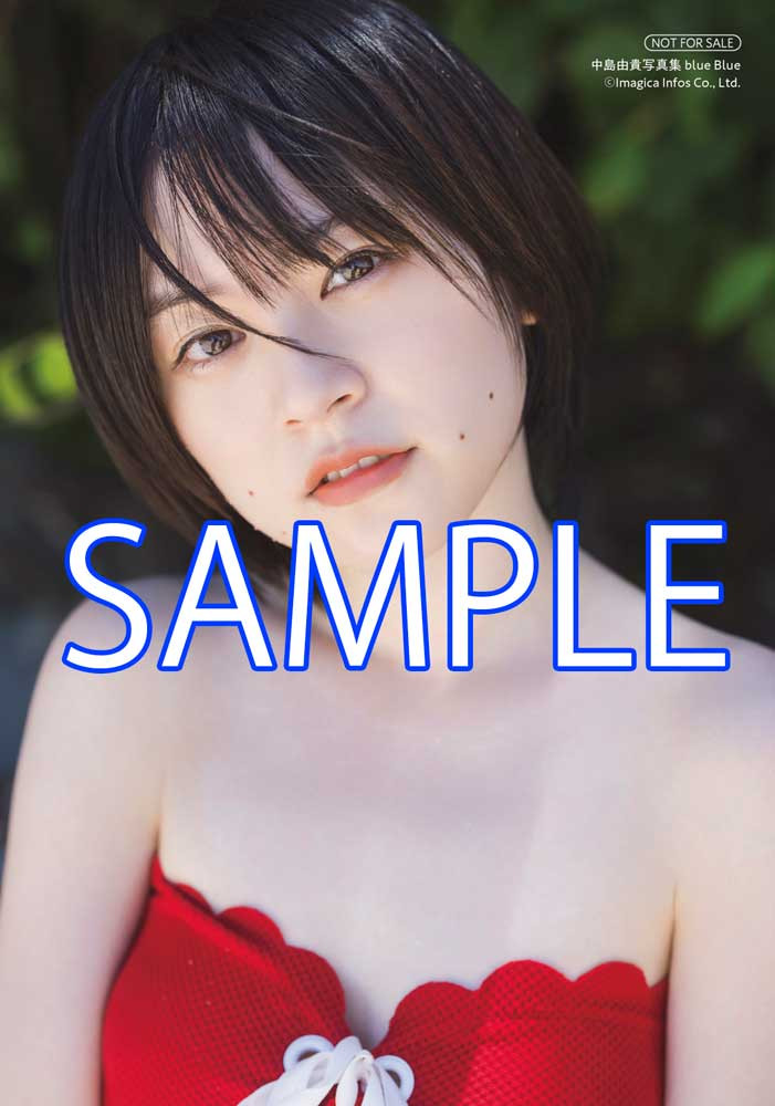 画像・写真 | 中島由貴、泡風呂に入り美ボディ 写真集の表紙＆特典画像