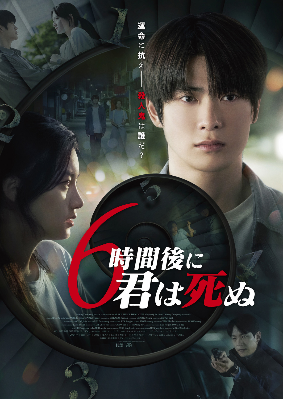 NCTジェヒョン初主演映画『6時間後に君は死ぬ』ポスター＆本予告