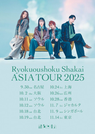 �A�W�A�c�A�[�wRyokuoushoku Shakai ASIA TOUR 2025�x�����i���{��j 