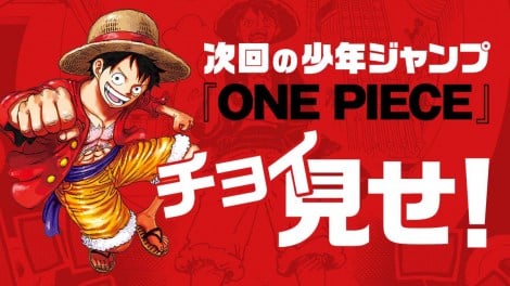 『ONE PIECE』最新話の1ページ先行公開 