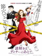 TV�A�j�� �u������̓f�B�i�[�̂��ƂŁv�L�[�r�W���A�� (C)����č�/���w��/�u������̓f�B�i�[�̂��ƂŁv����ψ��� 