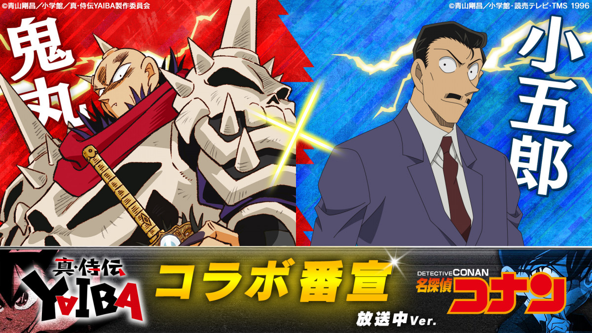 剣勇伝説 YAIBA キーホルダー ヤイバ 青山剛昌 名探偵コナン レトロ