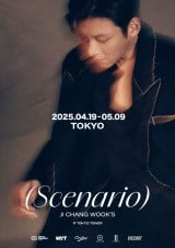 チ・チャンウク、東京タワーで企画展開催 日本限定特典ネック